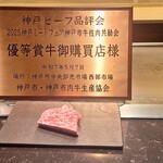 神戸牛 鉄板焼き 祇園縄手 之いち - 