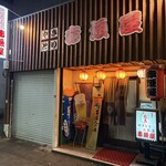 赤垣屋 - 
