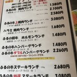 和牛レストランふるの - 