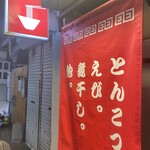 コバチラーメン店 - 