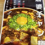 花梨 麻婆飯店 - 