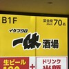 一休酒場 - その他写真: