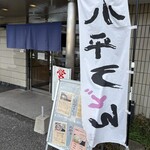 小平うどん - 