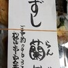巻きずし蘭蘭 - 