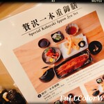 うなぎ四代目菊川 - 