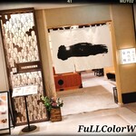 うなぎ四代目菊川 - 