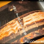 うなぎ四代目菊川 - 