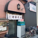 甲州屋 - 