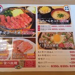 めしのやまいち - メニュー