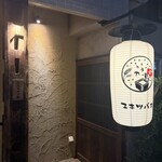 三茶 ユキツバキ - 