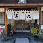 手打うどん　源内 - 