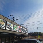 椿ラーメンショップ 矢吹店 - 