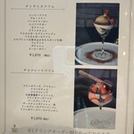 パティスリー ロータス - 