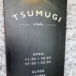 ツムギ キッチン - 