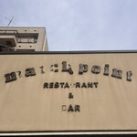 マッチポイント 逗子店 - 