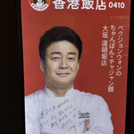 香港飯店0410 道頓堀店 - 