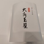 和菓子処 大角玉屋 - 
