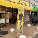 中華そば 金ちゃん - 