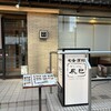 すし処 辰巳 駅前店
