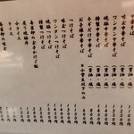 櫻井中華そば店 - 