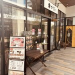 焼肉家蔵 - 