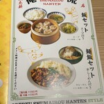 俺流焼売楼飯店 - 