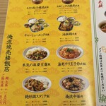 俺流焼売楼飯店 - 