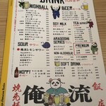 俺流焼売楼飯店 - 