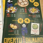 俺流焼売楼飯店 - 