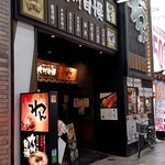 くいもの屋わん - 