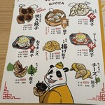 俺流焼売楼飯店 - 