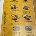 俺流焼売楼飯店 - 