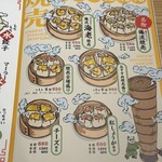俺流焼売楼飯店 - 