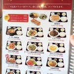 福龍 - 定食メニュー