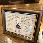 珈琲舎 蔵 - 