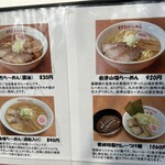 會津・喜多方らーめん 愛絆 - メニュー