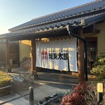 ばんどう太郎 総本店 - 