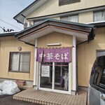 中華そば　まるせい - お店