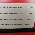 中華そば　まるせい - メニュー