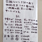 中華そば　まるせい - 2026年2月から値上げしました