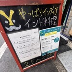 やっぱりインディア - 