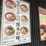 熊本ラーメン 黒亭 本店 - 