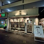 つるかめ 恵比寿 - 