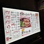 ラーメン　赤組 - 
