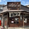 力餅家