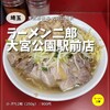 ラーメン二郎 大宮公園駅前店