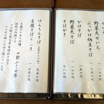 手打ちそば処 麓 - メニュー１