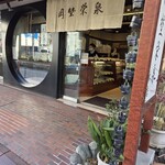 虎ノ門 岡埜榮泉 - お店入口➀