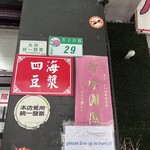 四海豆漿大王 長安西路 - 