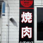 Nozan beef - 